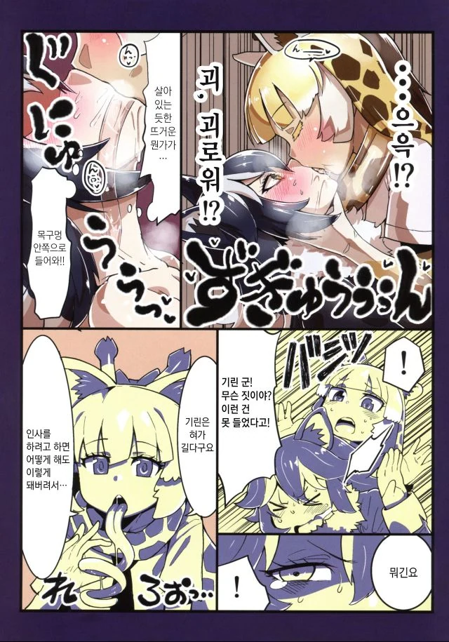 혐,케모노) 기린은 혀가 길다.manga - 이미지 3