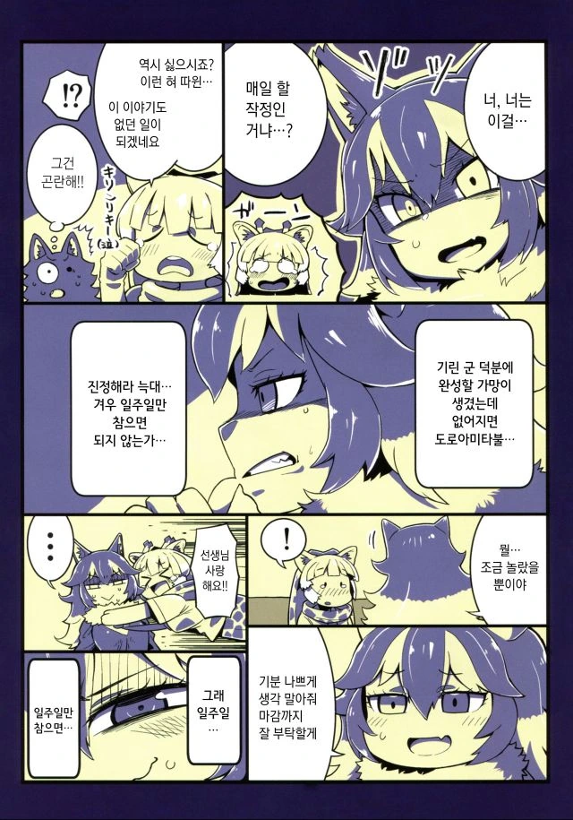 혐,케모노) 기린은 혀가 길다.manga - 이미지 4