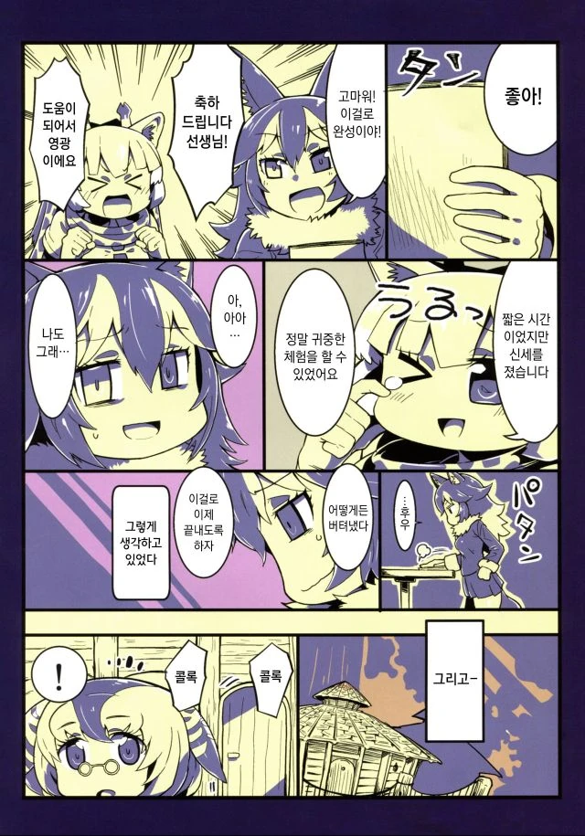 혐,케모노) 기린은 혀가 길다.manga - 이미지 6