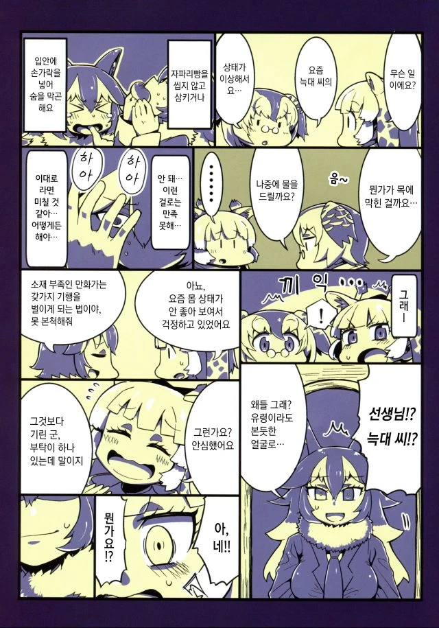 혐,케모노) 기린은 혀가 길다.manga - 이미지 7