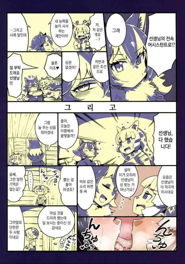 혐,케모노) 기린은 혀가 길다.manga - 이미지 8