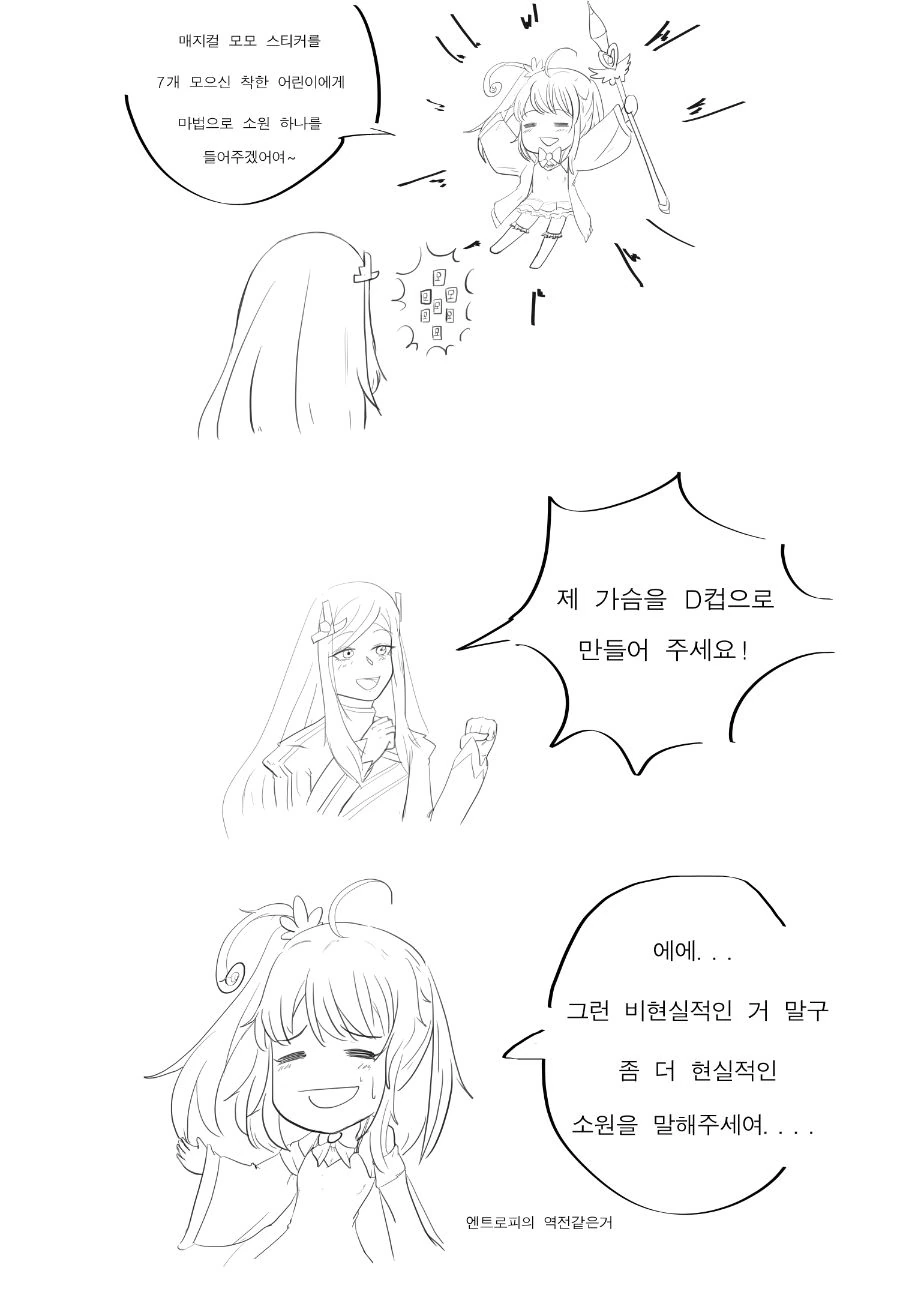 (라스트 오리진) 어떤 소원도 들어주는 매지컬 모모 만화