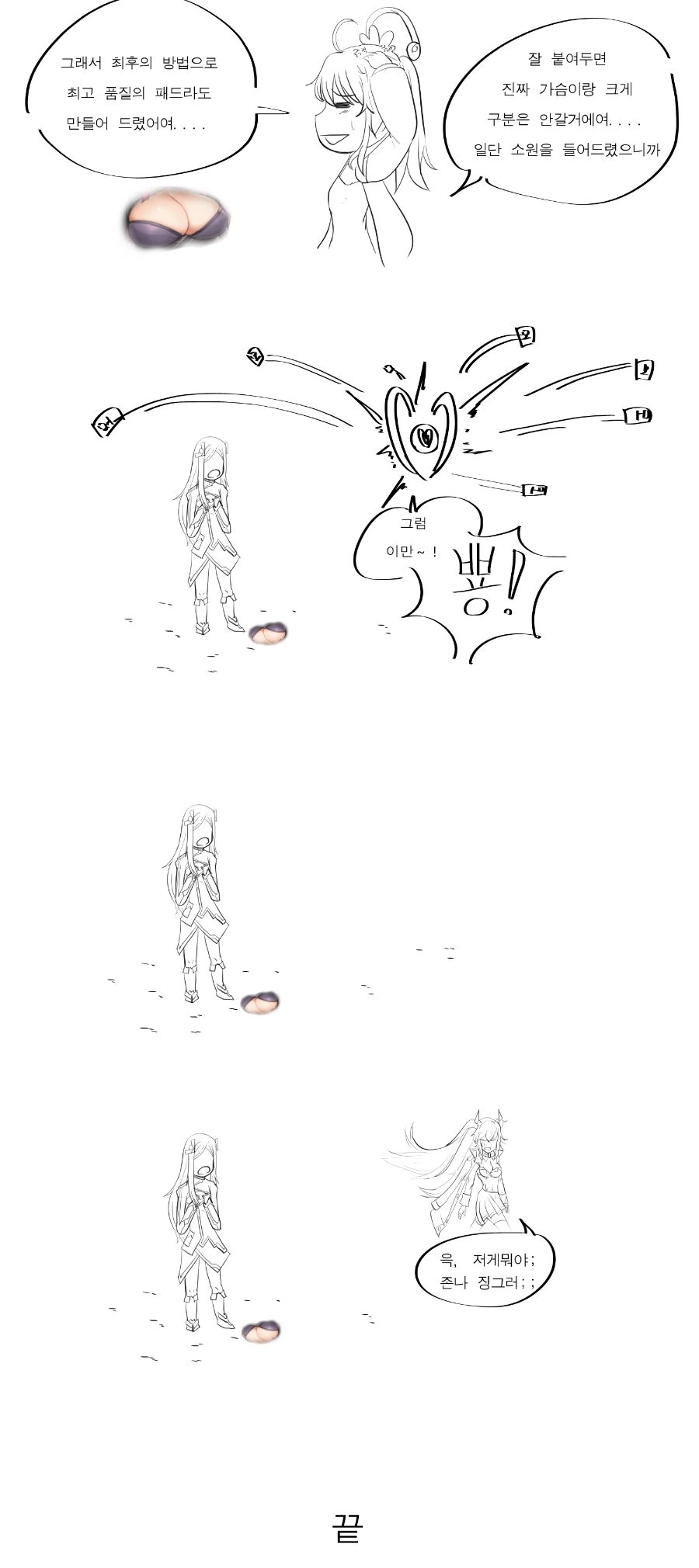 (라스트 오리진) 어떤 소원도 들어주는 매지컬 모모 만화 - 이미지 4