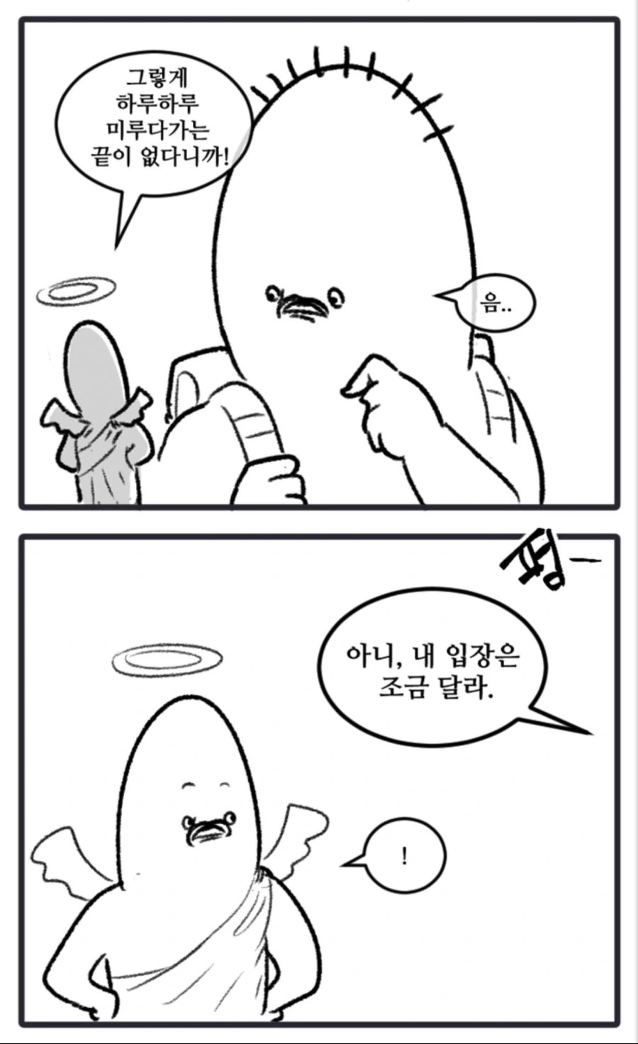 공부 못하게하는 악마에게 유혹당하는 만화.Manhwa - 이미지 2