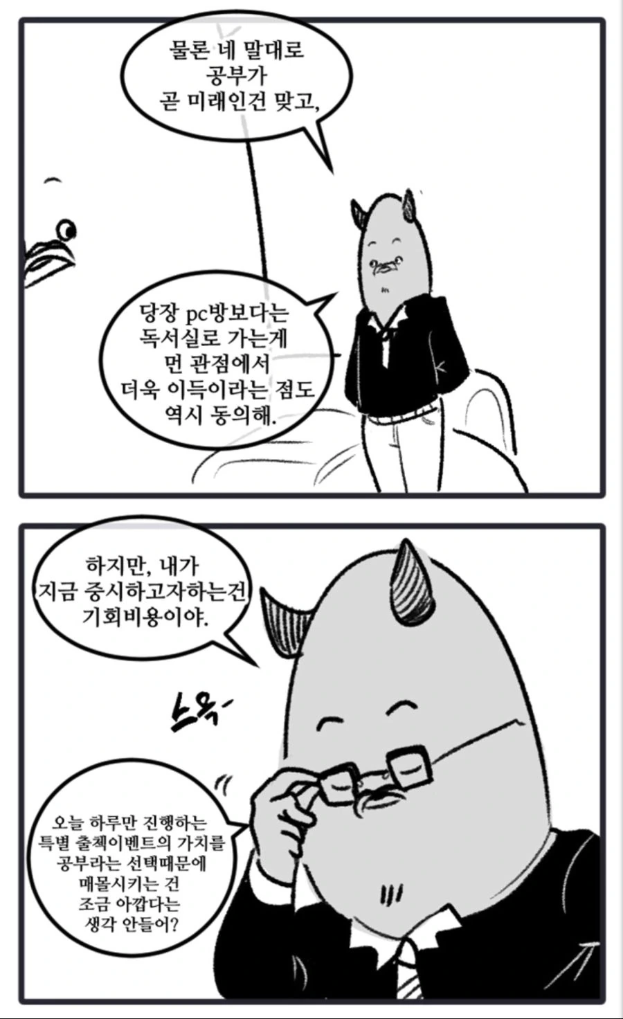 공부 못하게하는 악마에게 유혹당하는 만화.Manhwa - 이미지 3