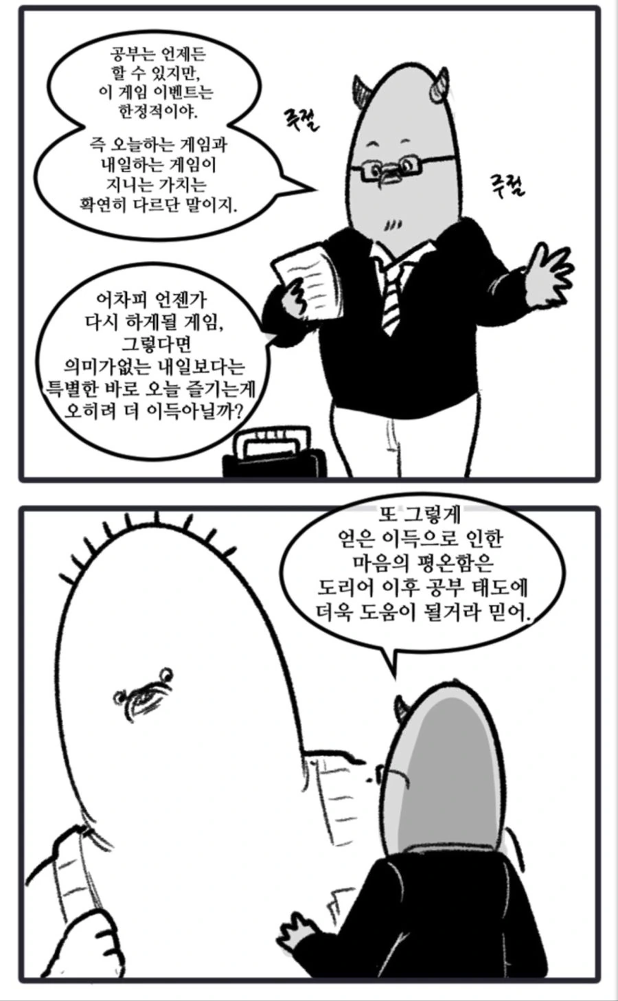 공부 못하게하는 악마에게 유혹당하는 만화.Manhwa - 이미지 4
