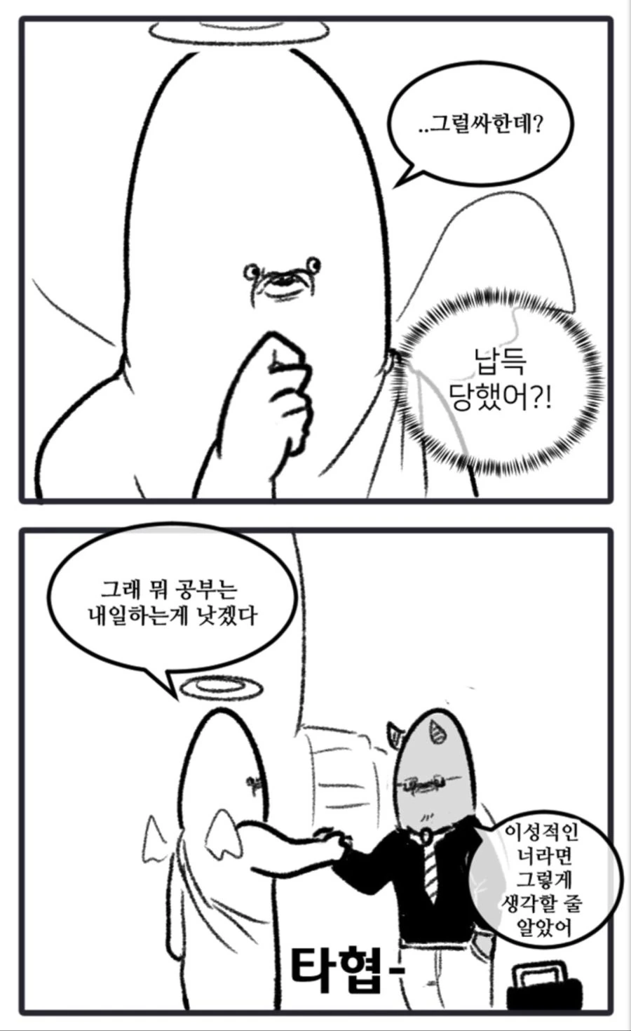 공부 못하게하는 악마에게 유혹당하는 만화.Manhwa - 이미지 6