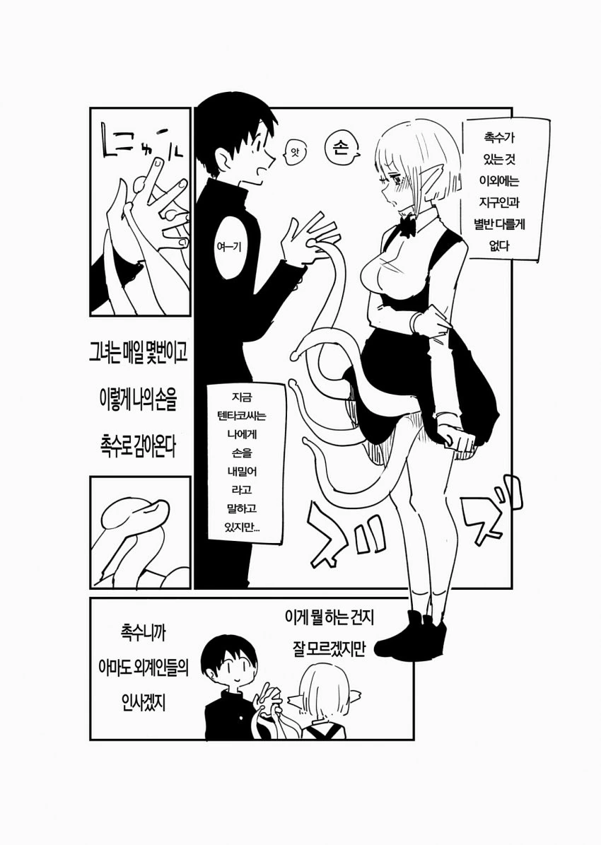 이종족여학생과 악수하는 manga - 이미지 2