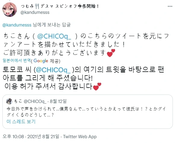 길거리에서 헌팅당하는 만화.hitomi - 이미지 2