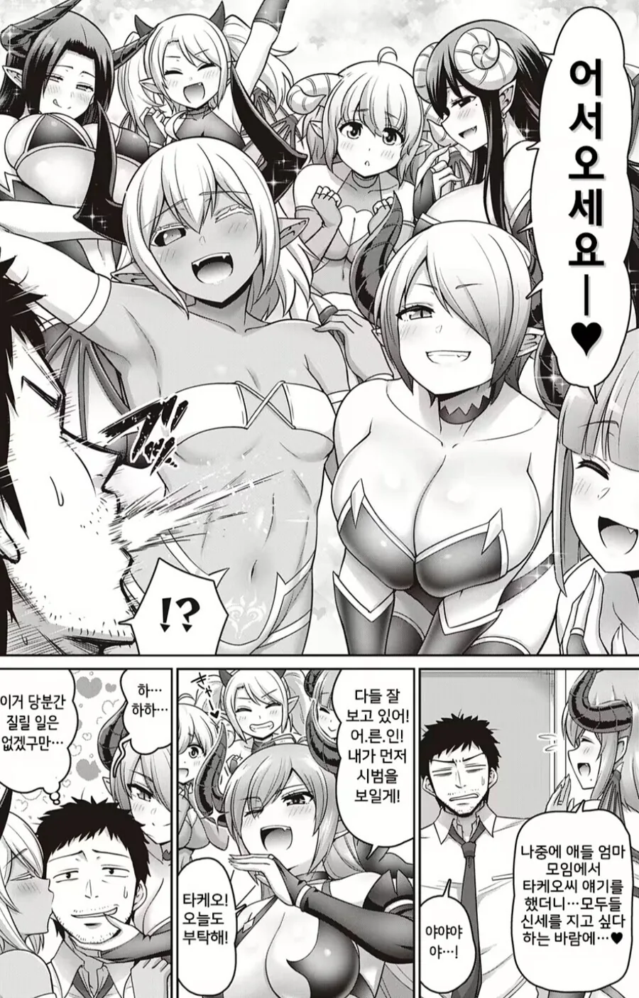 서큐버스들한테 선택당하는 만화.manga