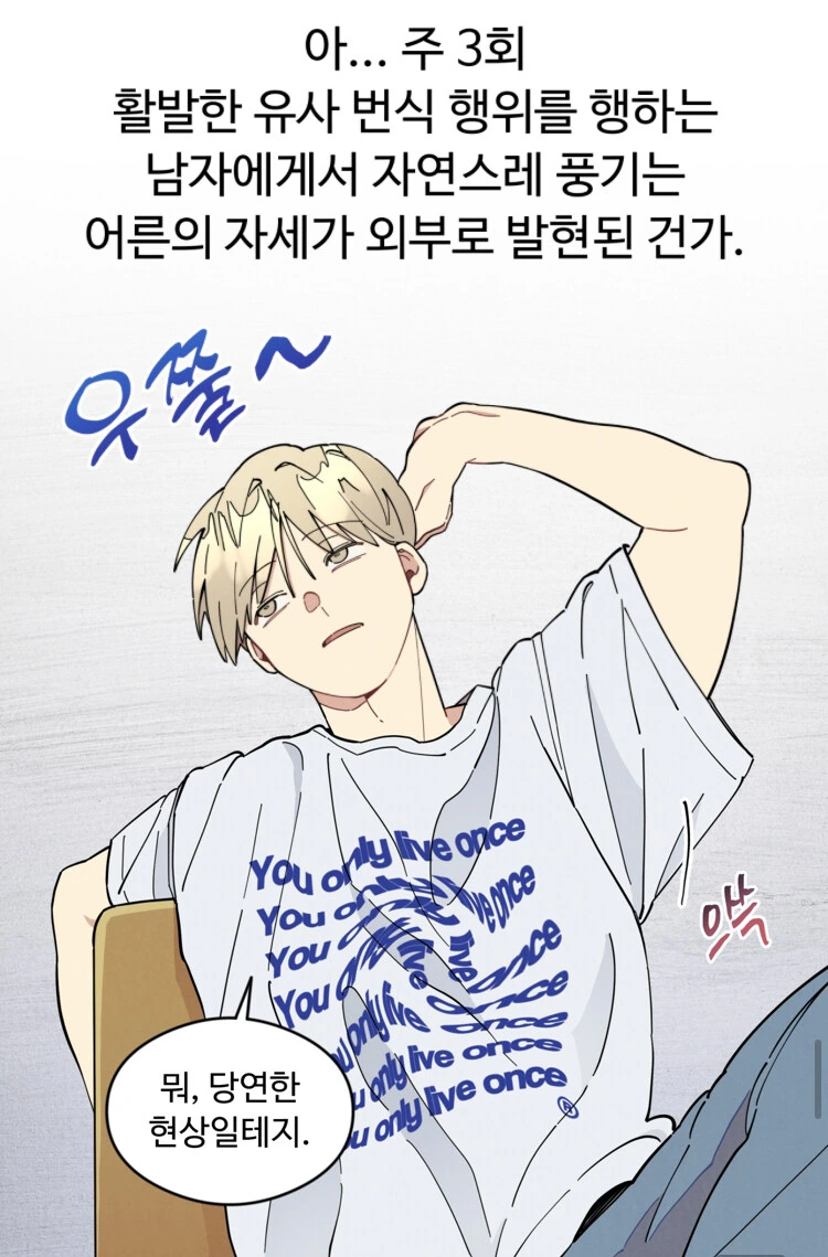 호모)남자가 어른스러워 지는 법 - 이미지 5