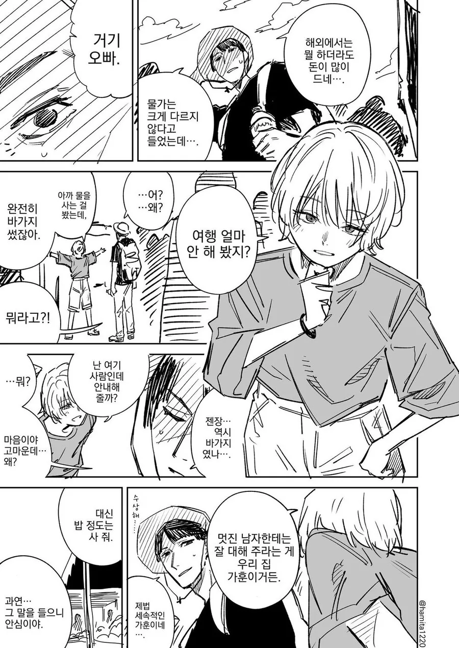 여행지의 가이드를 해줬던 그녀.manhwa
