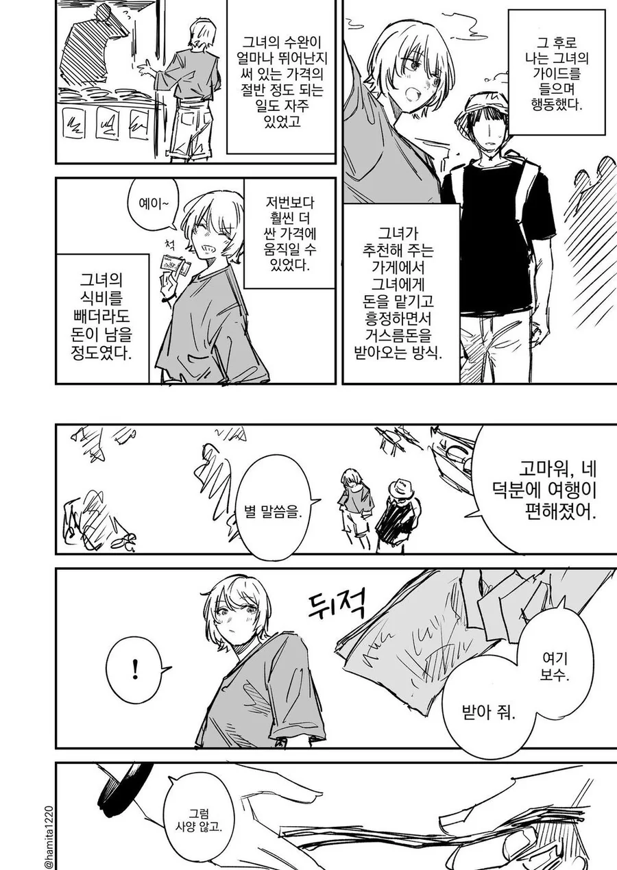 여행지의 가이드를 해줬던 그녀.manhwa - 이미지 2