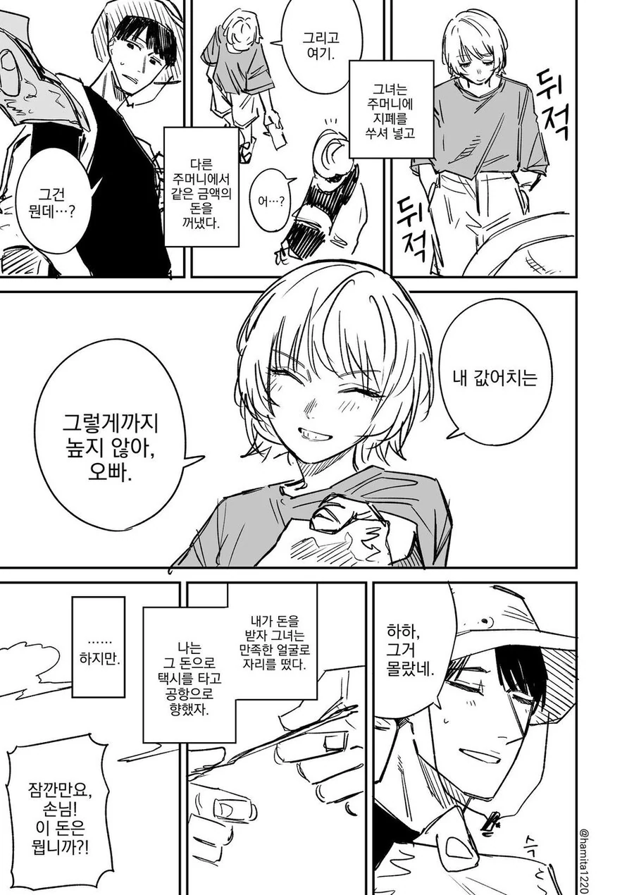 여행지의 가이드를 해줬던 그녀.manhwa - 이미지 3