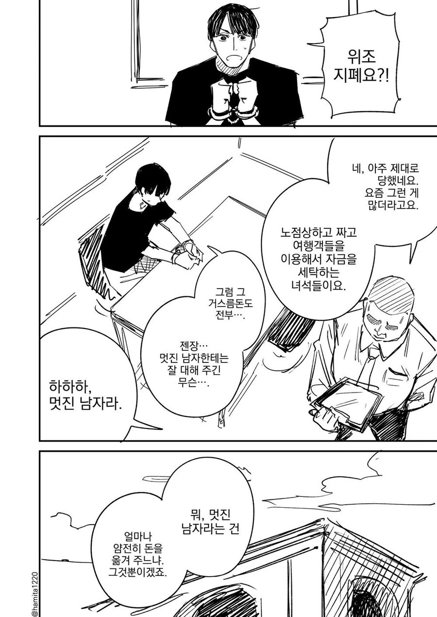 여행지의 가이드를 해줬던 그녀.manhwa - 이미지 4