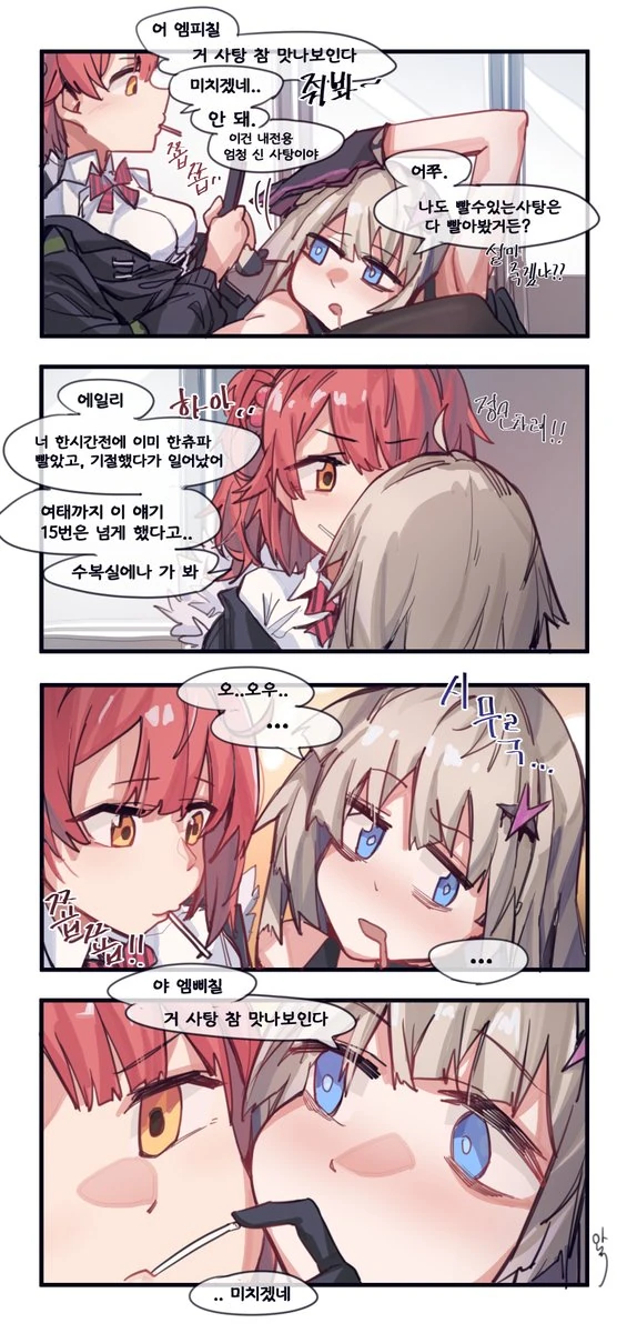 소전) 에일리랑 엠삐칠이 사탕가지고 노는 manga