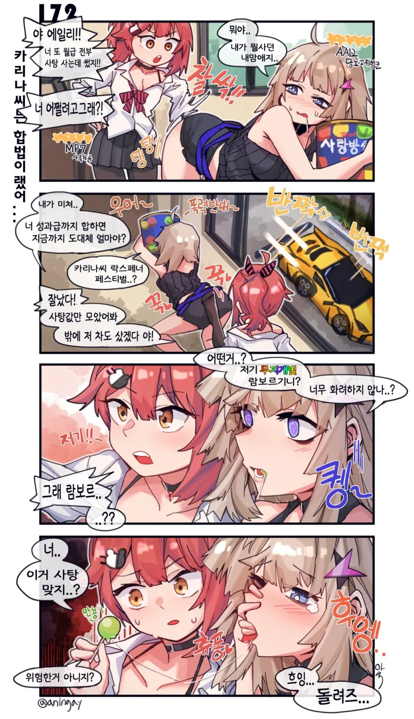 소전) 에일리랑 엠삐칠이 사탕가지고 노는 manga - 이미지 2