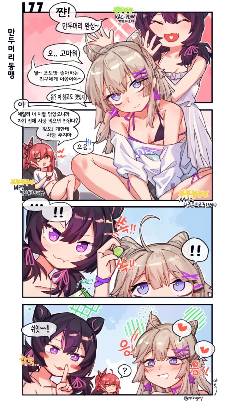 소전) 에일리랑 엠삐칠이 사탕가지고 노는 manga - 이미지 3