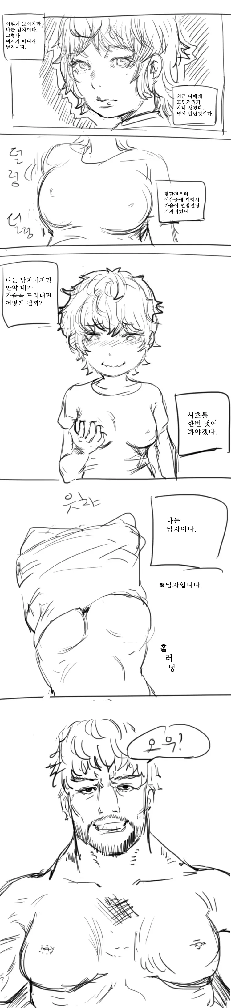 여유증에 걸린 ㅇㅌㅋㄴㅋ 만화