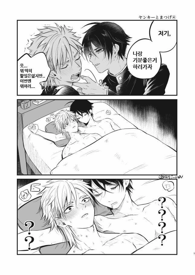 날라리랑 기분 좋은거 하는 만화.manwha - 이미지 4
