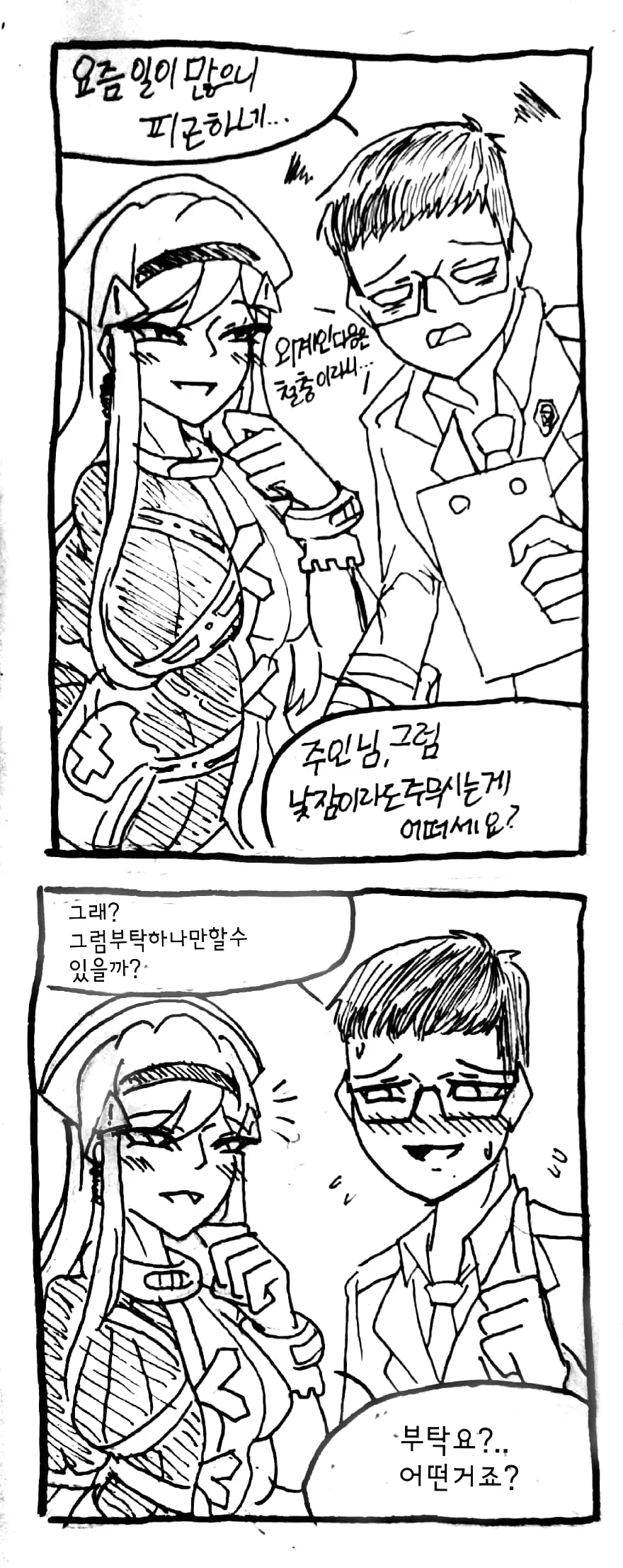 [라스트오리진] 낮잠