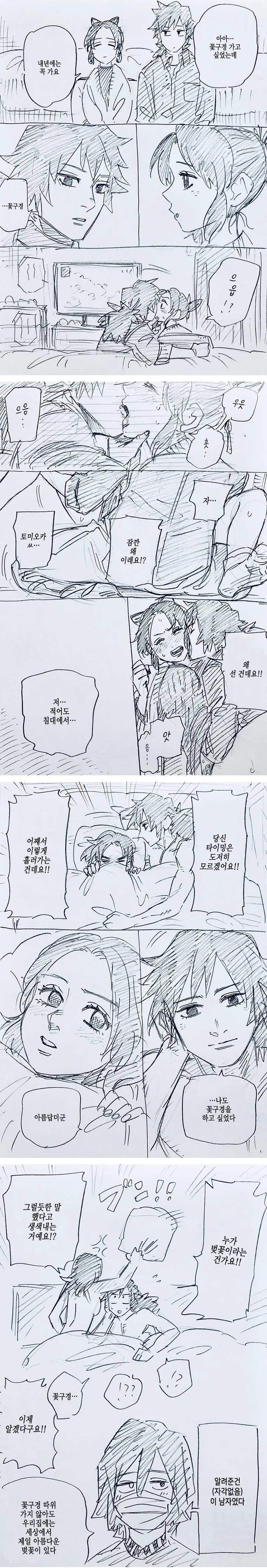 귀멸)이시국에 꽃보는 방법.manga