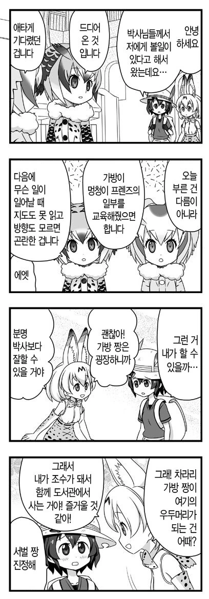 케모노)멍청이 프렌즈들.manwha