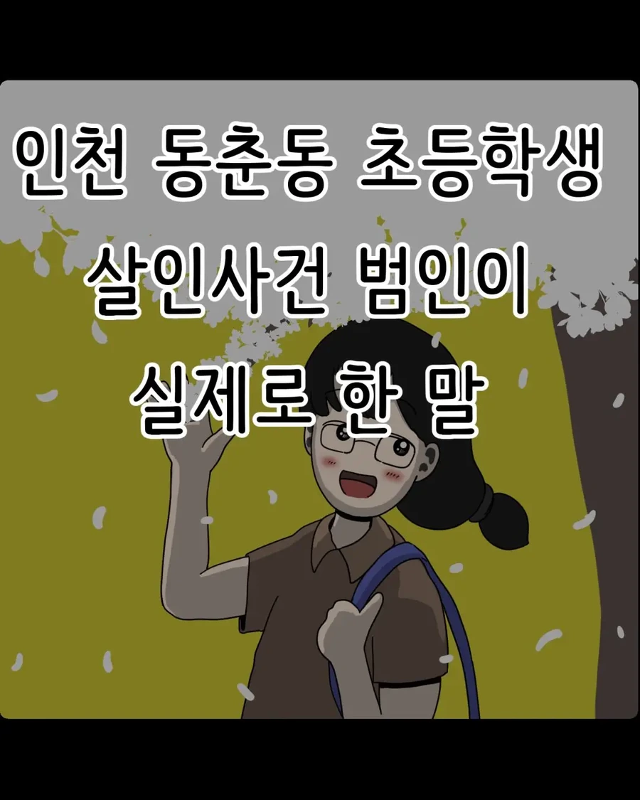 어느 초등학생 유괴 살인범이 눈물 흘린 이유.manhwa
