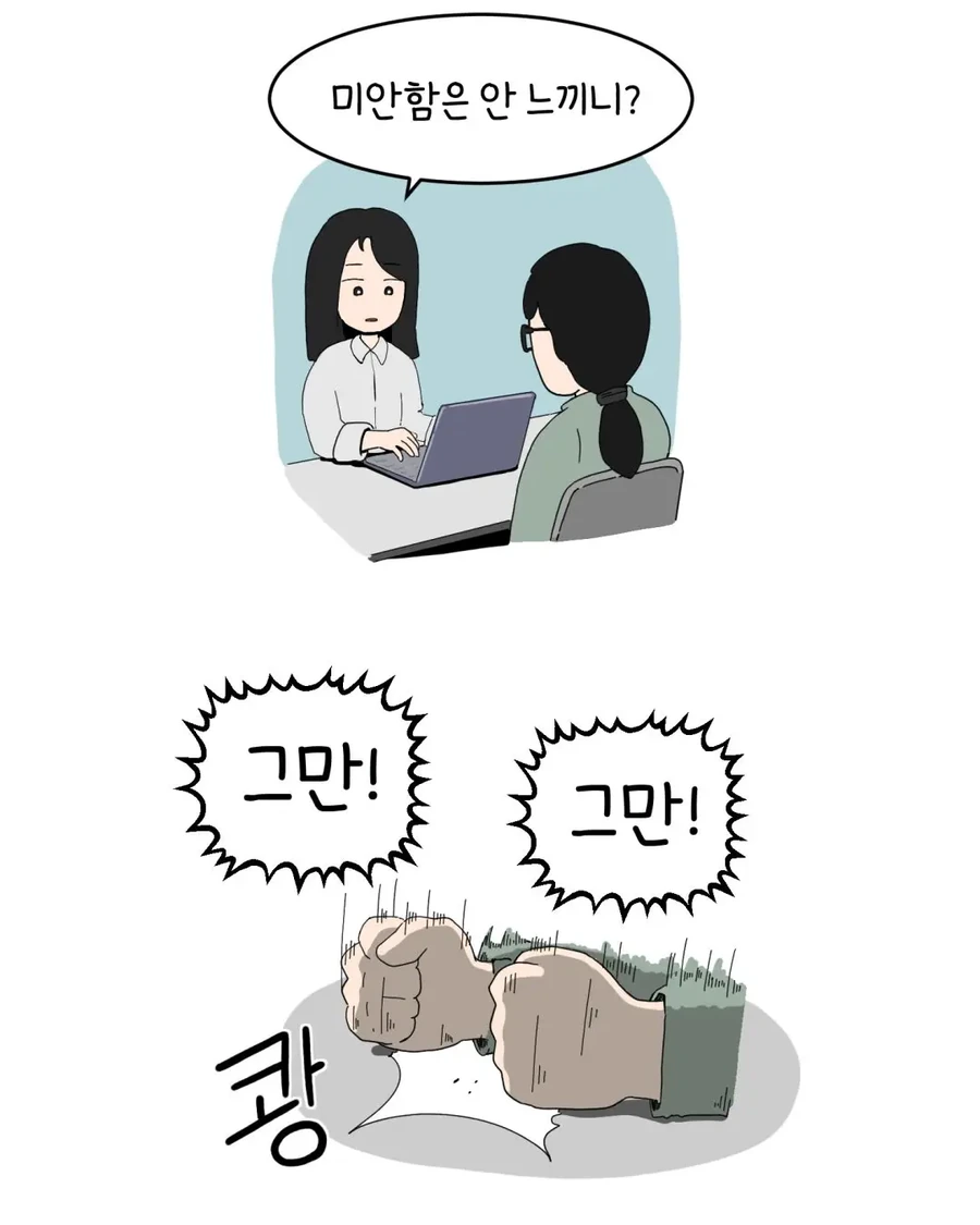어느 초등학생 유괴 살인범이 눈물 흘린 이유.manhwa - 이미지 2