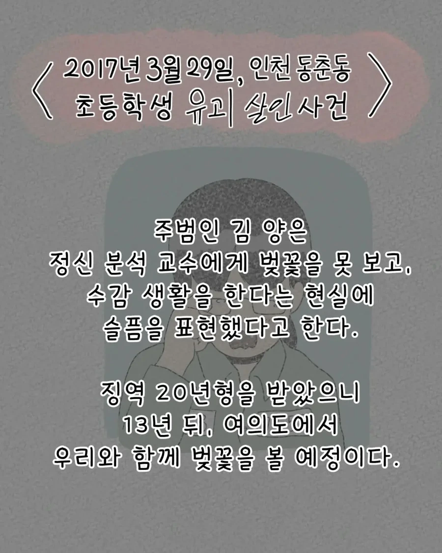어느 초등학생 유괴 살인범이 눈물 흘린 이유.manhwa - 이미지 6