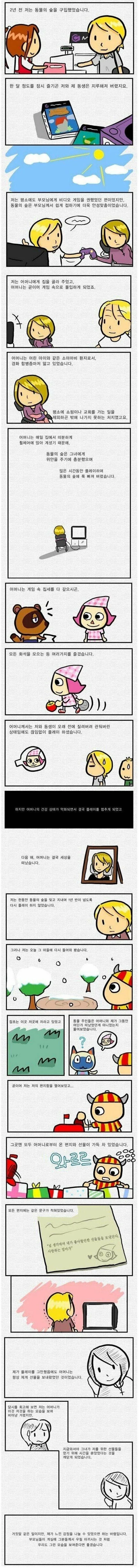 엄마가 동숲에 빠진.manhwa