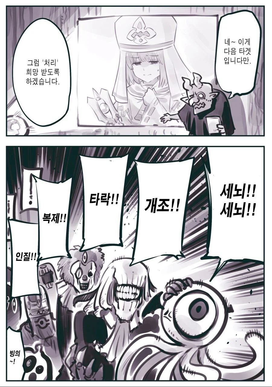 암약단체 마왕군의 입찰 경쟁.....manwha - 이미지 2