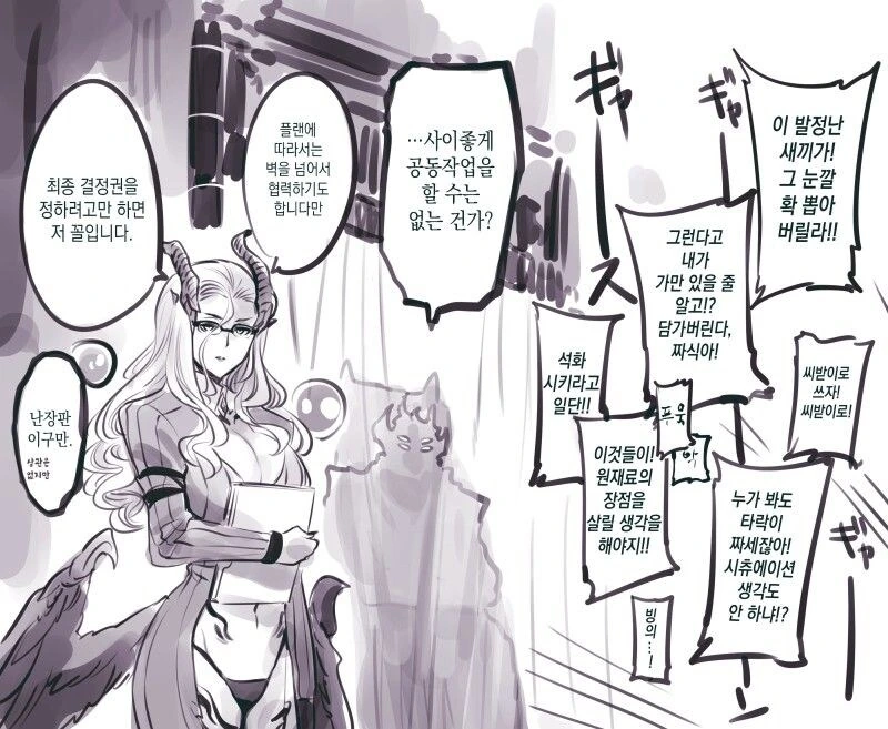 암약단체 마왕군의 입찰 경쟁.....manwha - 이미지 3