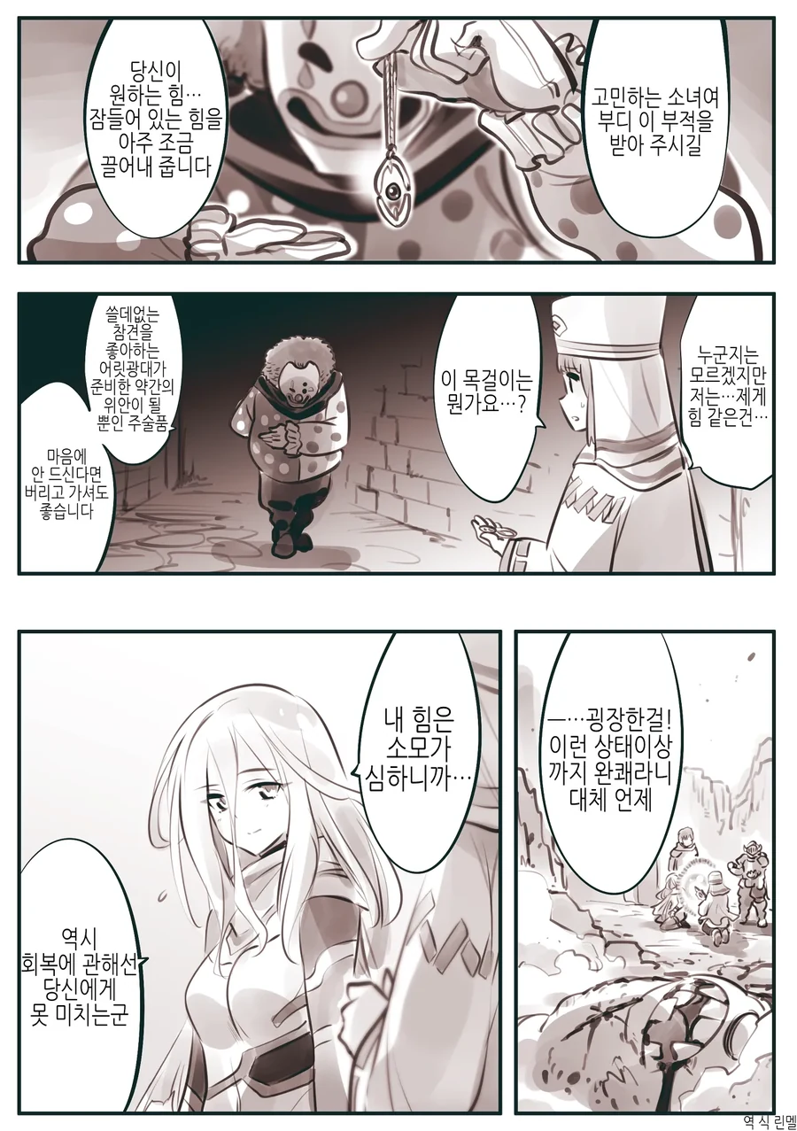 암약단체 마왕군의 입찰 경쟁.....manwha - 이미지 4