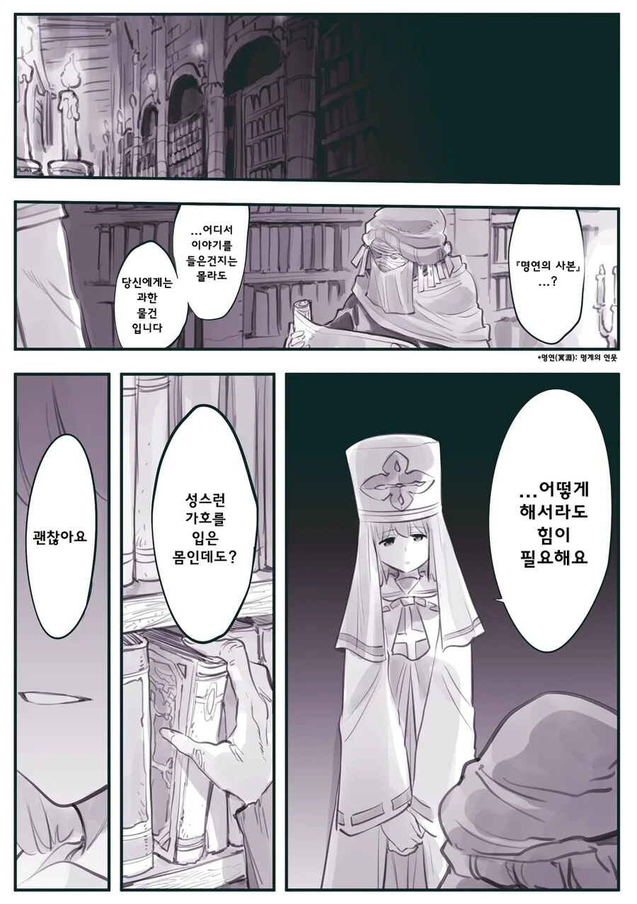 암약단체 마왕군의 입찰 경쟁.....manwha - 이미지 8