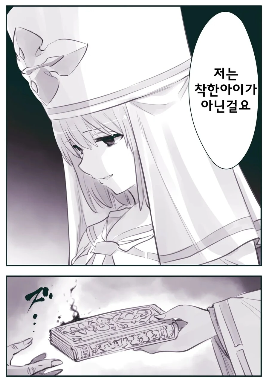 암약단체 마왕군의 입찰 경쟁.....manwha - 이미지 9