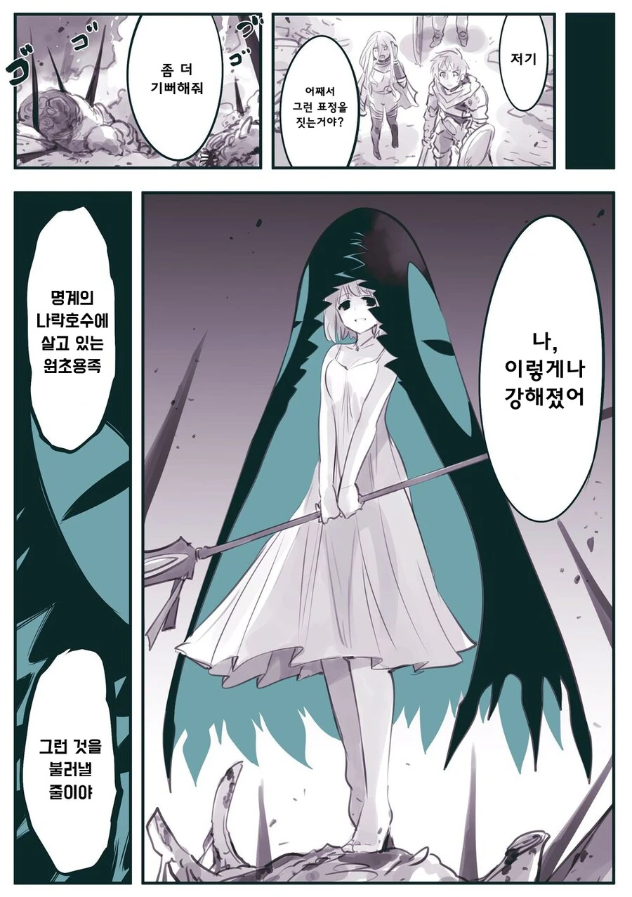 암약단체 마왕군의 입찰 경쟁.....manwha - 이미지 11