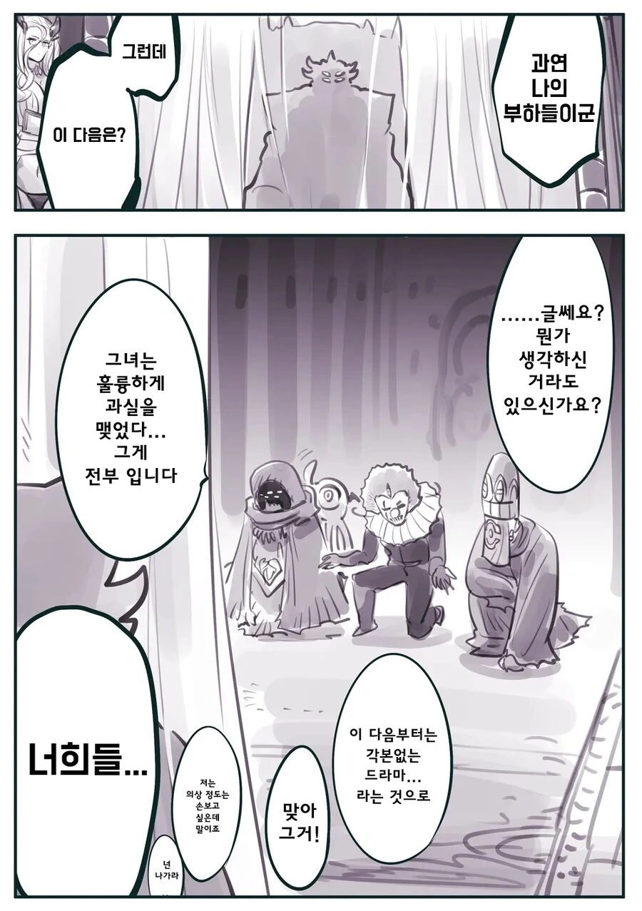 암약단체 마왕군의 입찰 경쟁.....manwha - 이미지 12