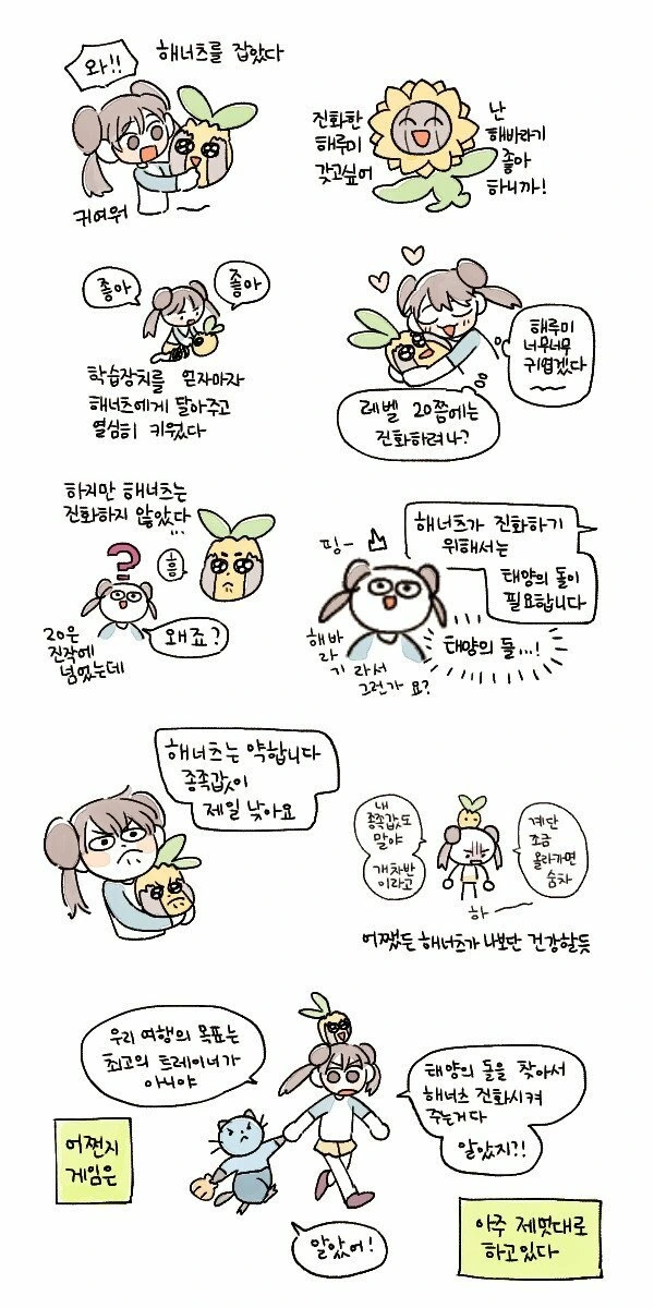 포켓몬 하는 만화.manwha