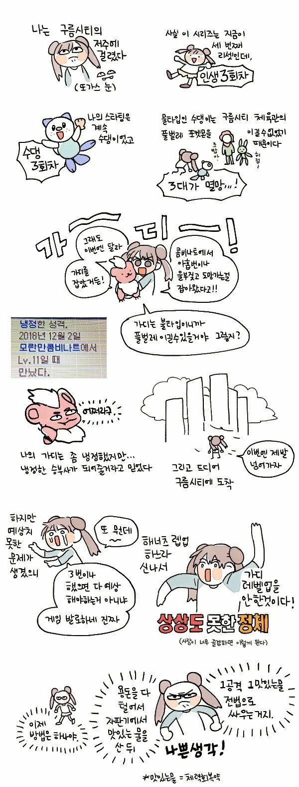 포켓몬 하는 만화.manwha - 이미지 2