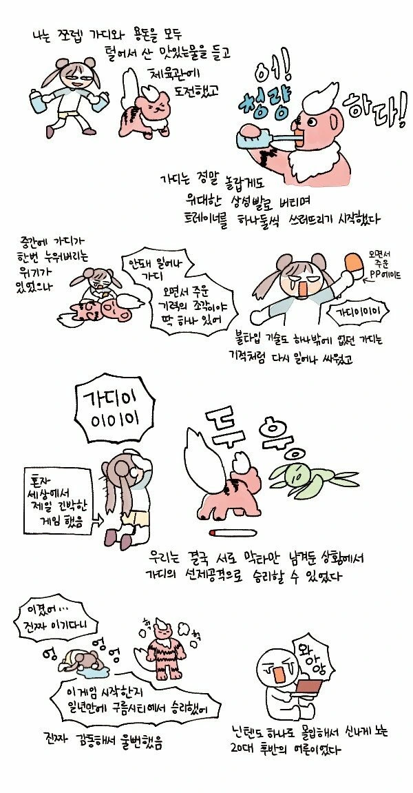 포켓몬 하는 만화.manwha - 이미지 3