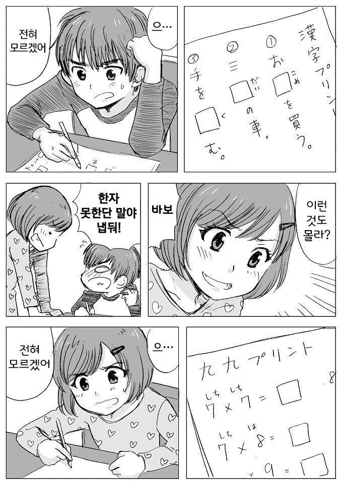 바보와 바보 만화