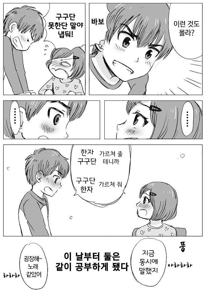 바보와 바보 만화 - 이미지 2