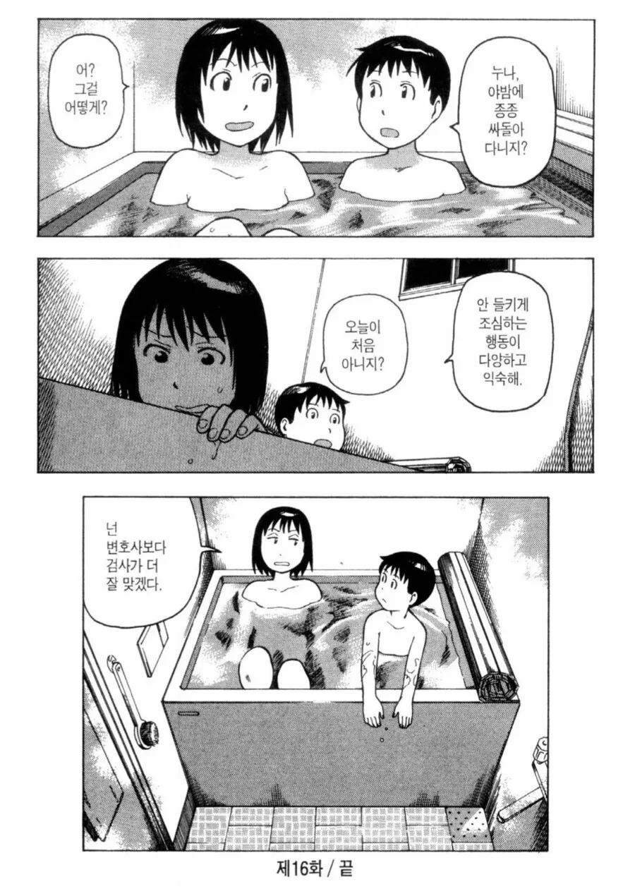 누나때문에 잠이 안와서 어른의 밤을 배우고 같이 목욕하는 만화 - 이미지 9