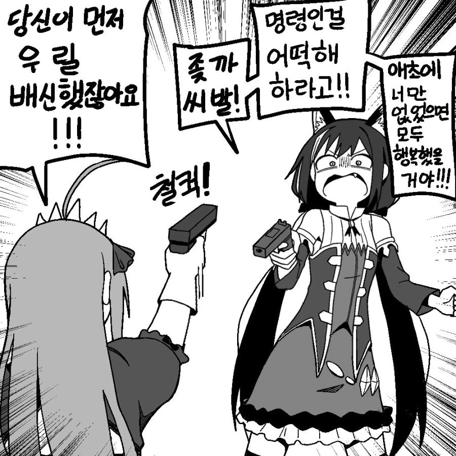 프리코네) 배신자 밈 때문에 드디어 정신이 나간 캬루 Manhwa - 이미지 3