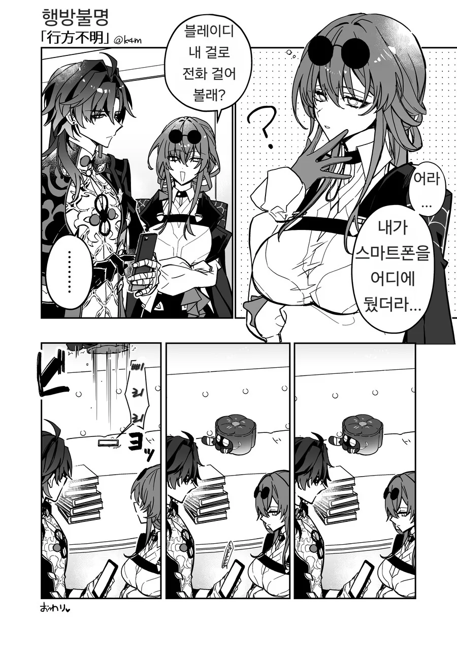 스타레일) 카프카가 스마트폰 잃어버린 망가.manga