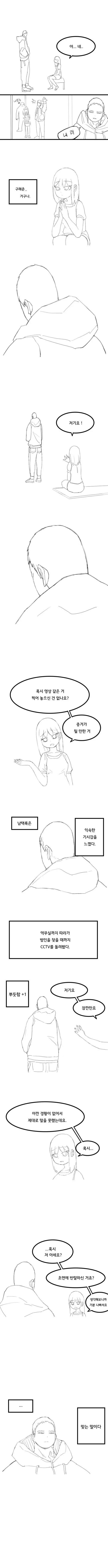 지하철에서 치한 당할뻔한 만화.manhwa - 이미지 2