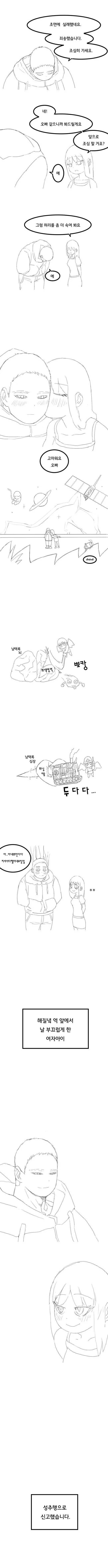 지하철에서 치한 당할뻔한 만화.manhwa - 이미지 3