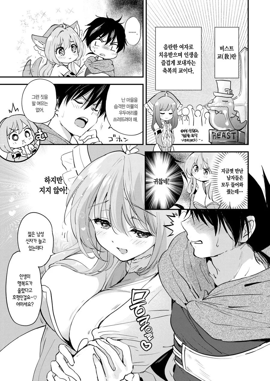 용사님의 고간의 독을 빼야하는 여신관.manwha - 이미지 4