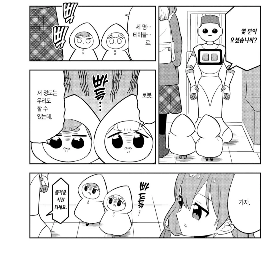 AI에게 일자리를 빼앗긴 달토끼.manhwa